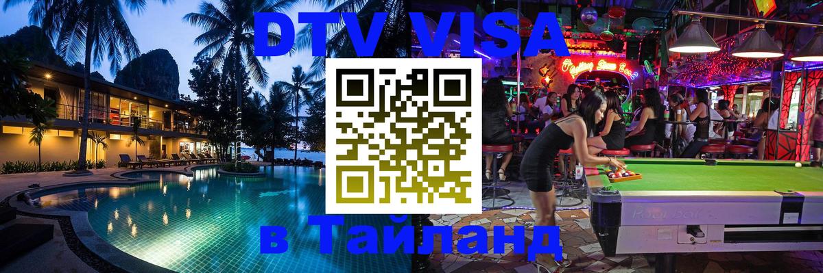Цены на DTV визу в Таиланд — пакеты услуг, достаточно даже паспорта - 